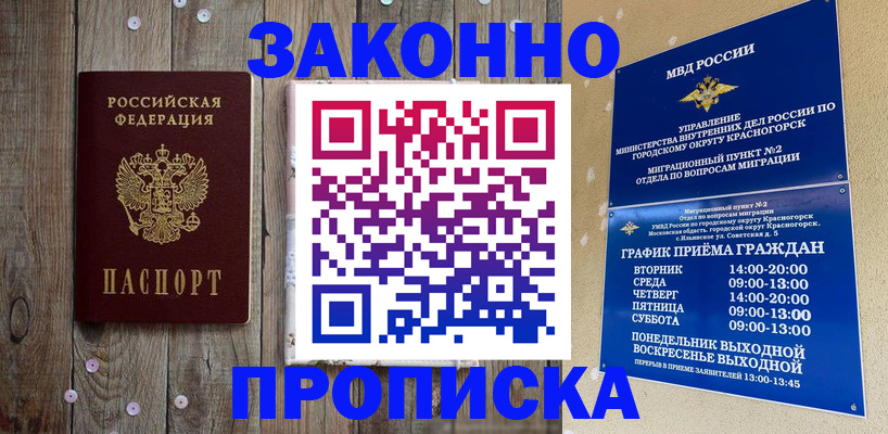 временная регистрация надежно в Мордовии