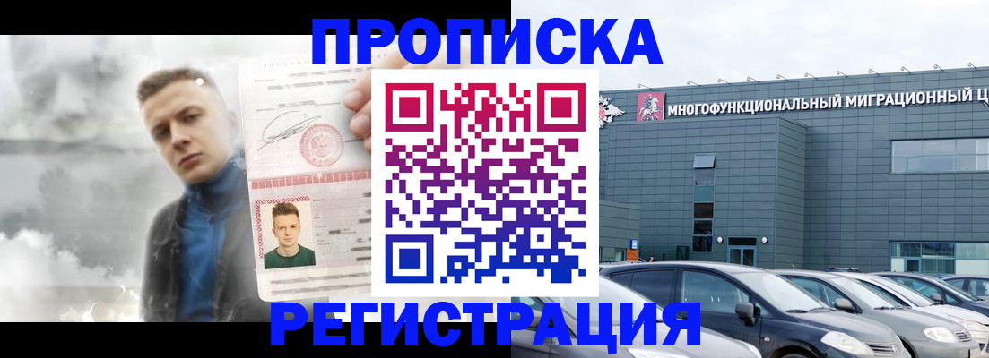 прописка 2025 в Мордовии