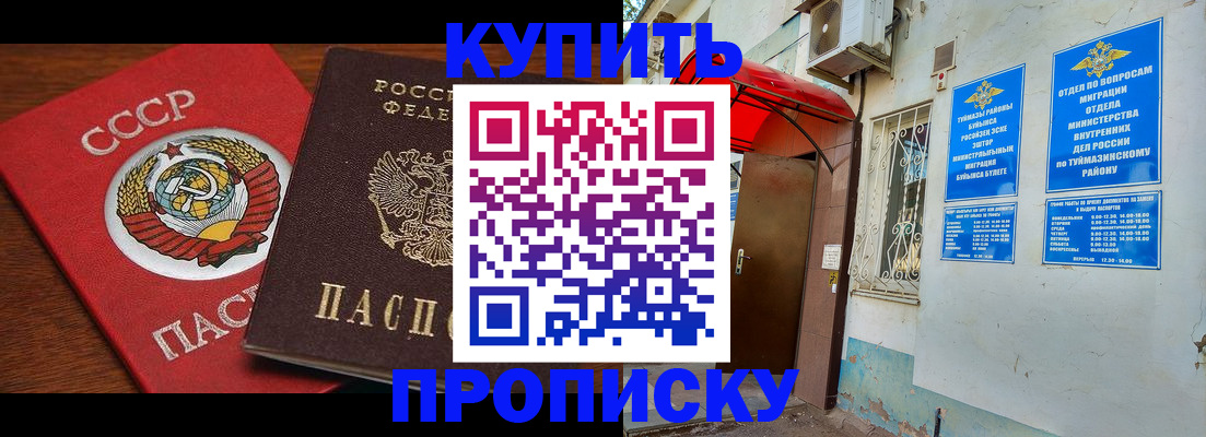 временная прописка в Мордовии