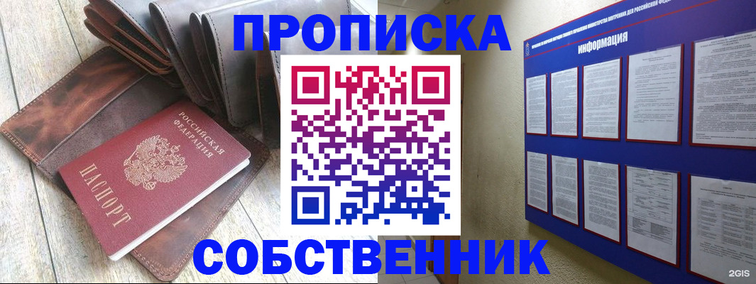 прописка гарантия в Мордовии